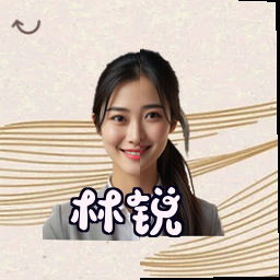 林锐